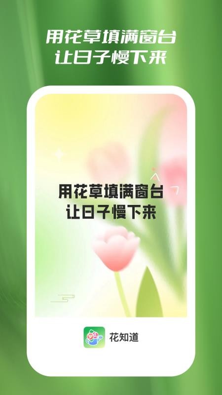 花知道安卓版下载