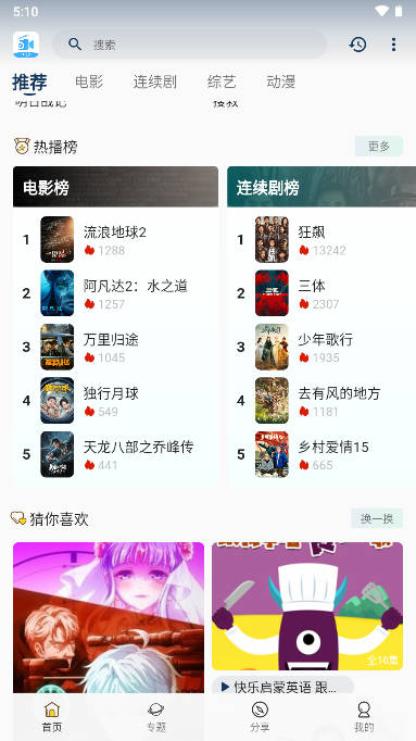 51追剧最新安卓免费下载v5.1.0973软件