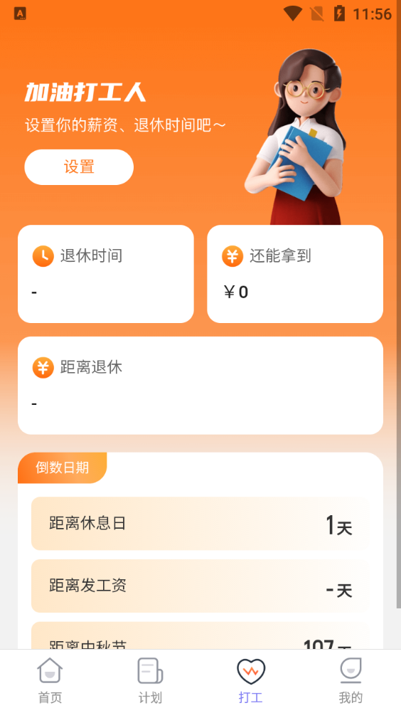 王牌充电安卓版最新下载v2.0.1973软件