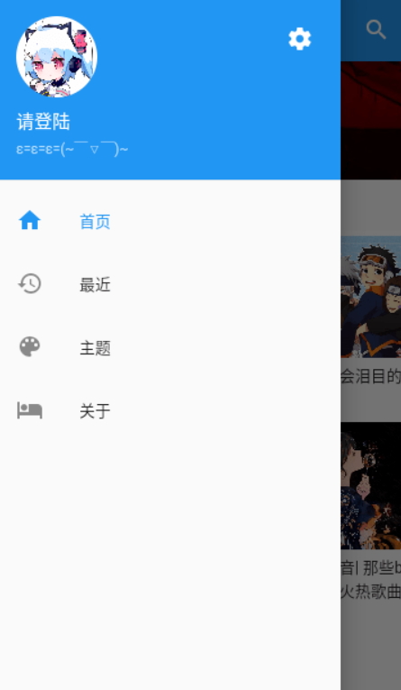 哔哩喵音乐最新安卓免费下载v0.1 alpha4973软件
