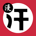 汗汗漫画最新安卓免费下载v1.0973软件