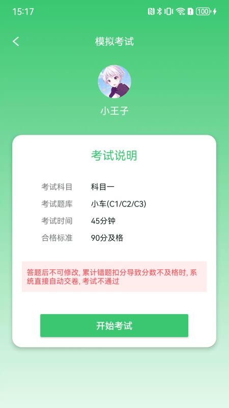 青葱学驾手机版下载