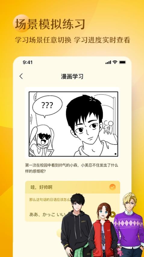 日语五十音图趣学手机版下载