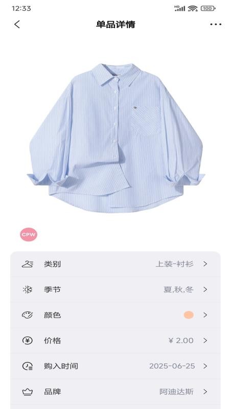一目衣橱最新版下载