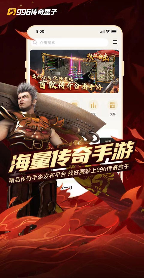 996传奇盒子双开版最新安卓免费下载v3.0.0973软件