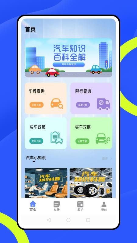 好车主手机最新版下载