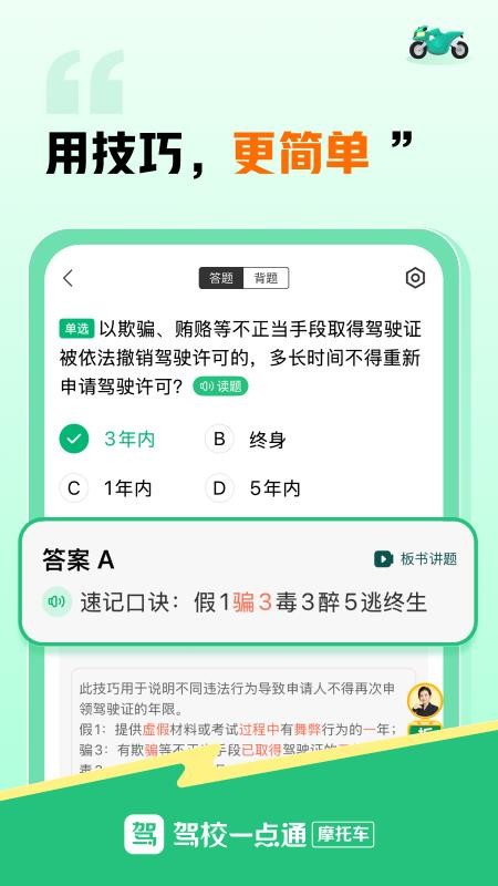 驾校一点通摩托车手机最新版下载