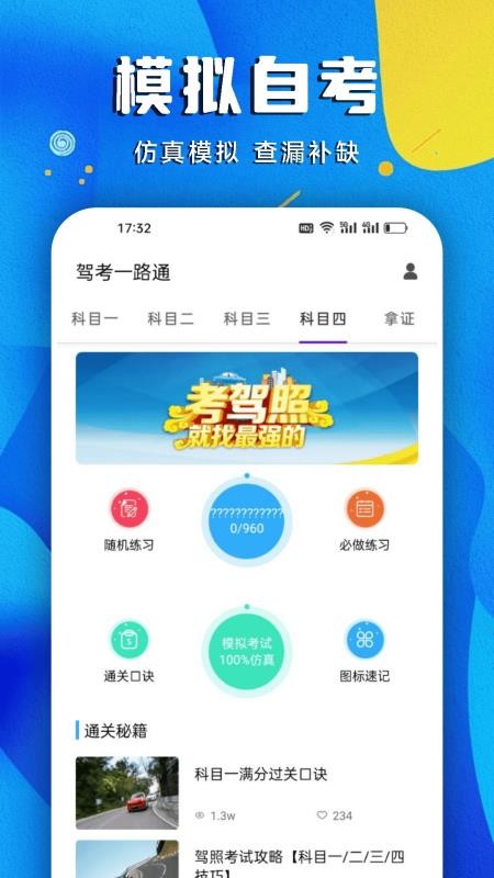 驾考一路通手机最新版下载