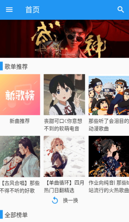 哔哩喵音乐最新安卓免费下载v0.1 alpha4973软件