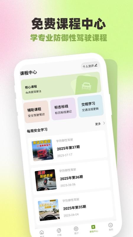 勒夫防御性驾驶手机最新版下载