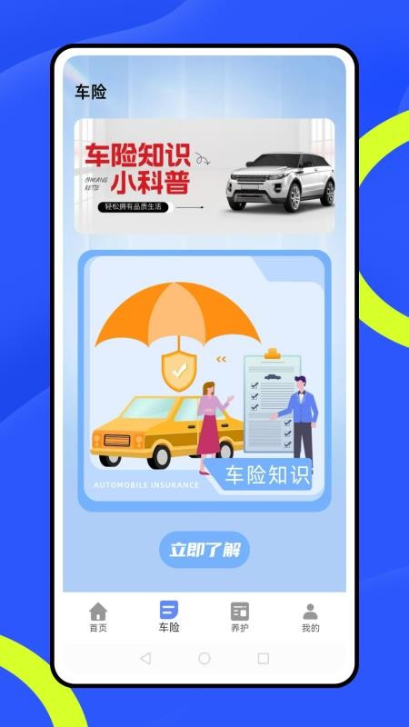 好车主手机最新版下载