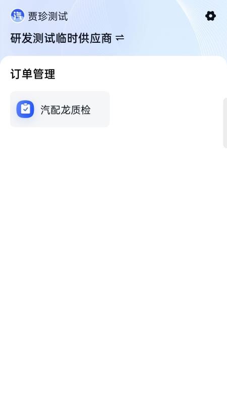 汽配龙配件商手机版下载