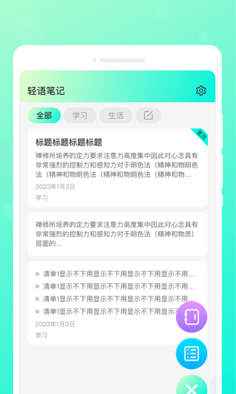 轻语笔记安卓正版下载v1.0.0973软件