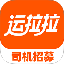 运拉拉司机 v1.0.2