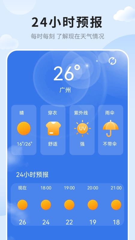 天气预报免费版准 v1.6