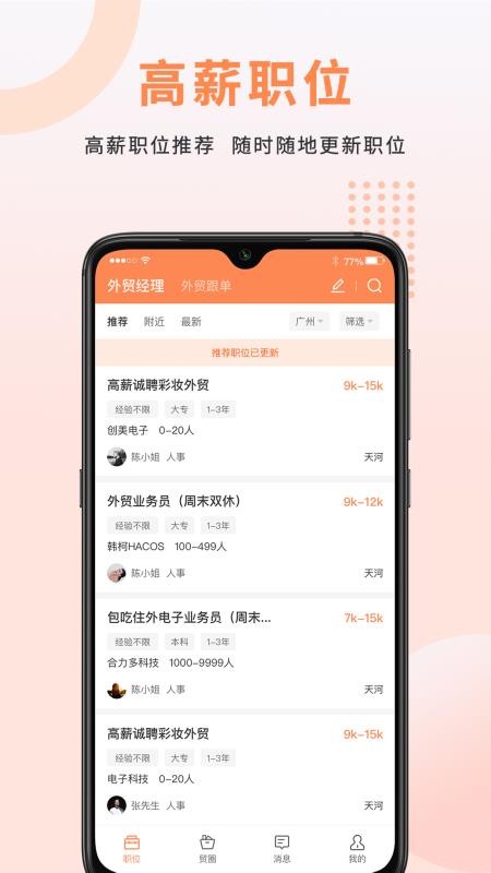 外贸圈 v3.50