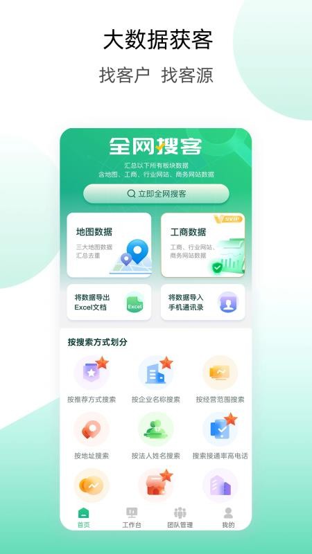 获客云 v2.4.3