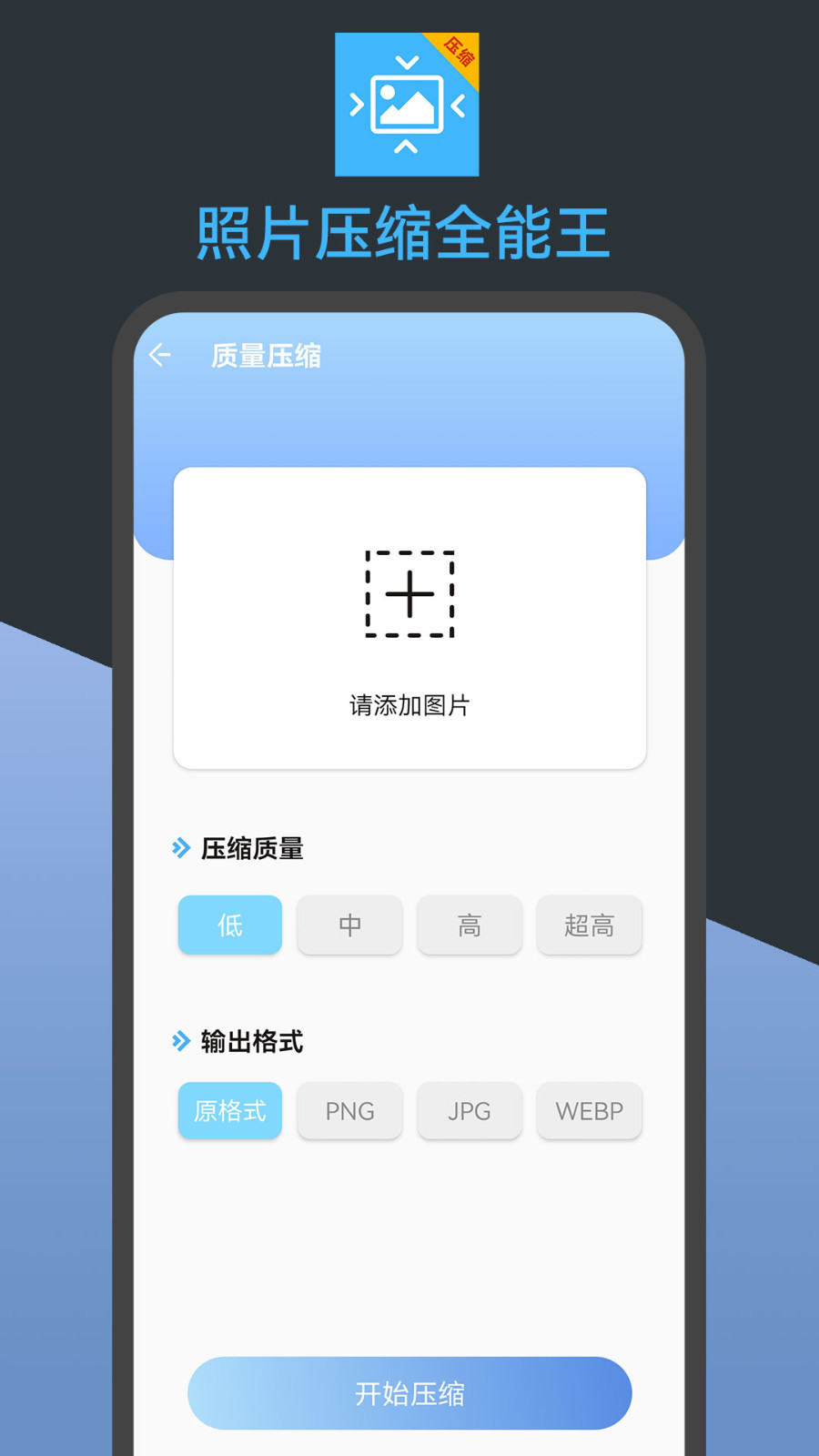 照片压缩全能王 v23.07.21