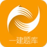 一级建造师题库安卓版最新下载v3.1.1001973软件