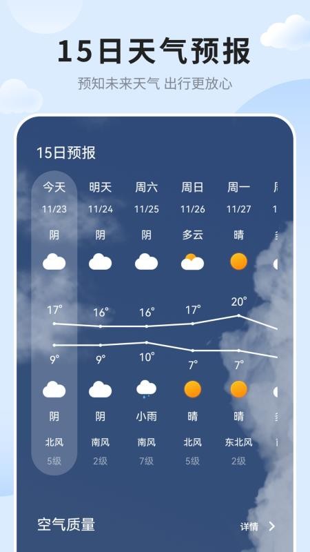 天气预报免费版准 v1.6