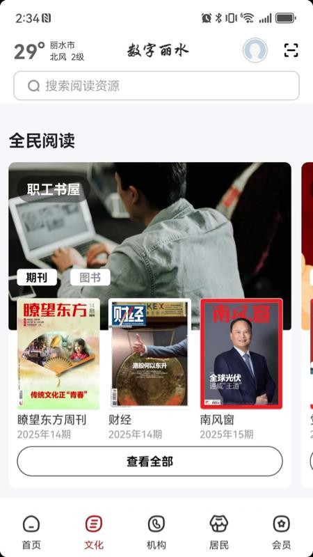 数字丽水 v2.8.4