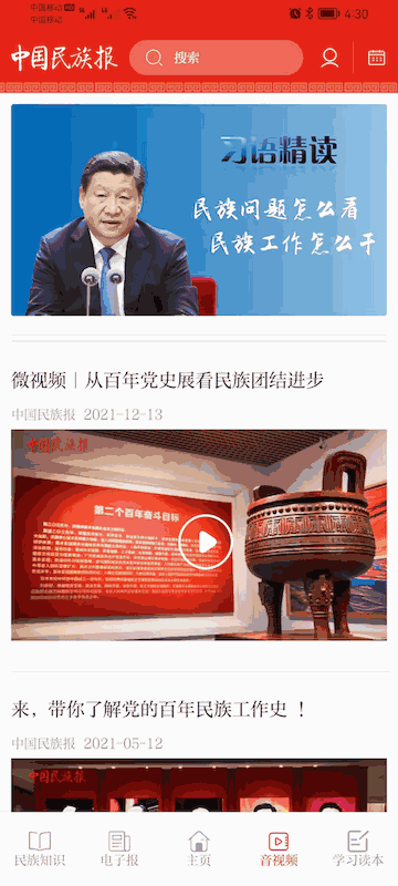 中国民族报 v1.0.4