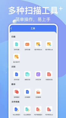 万能扫描助手安卓正版下载v1.0.1973软件