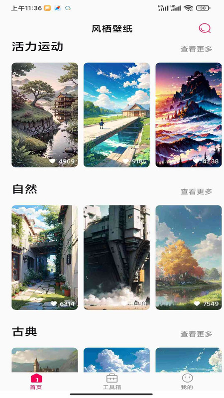 风栖壁纸最新版下载图片1