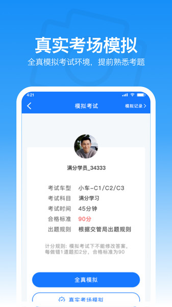 满分学习宝官方下载图片1