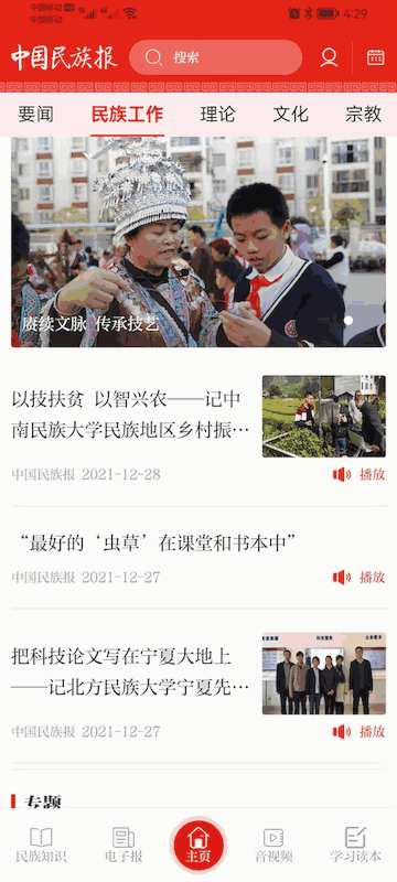 中国民族报 v1.0.4