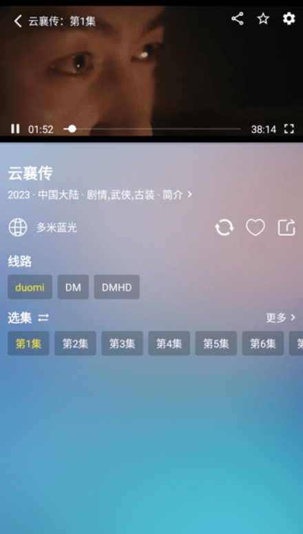 多米影视极速版 v2.2.230712