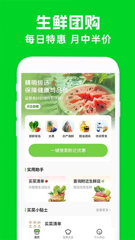 买菜生鲜优惠 v1.0.6