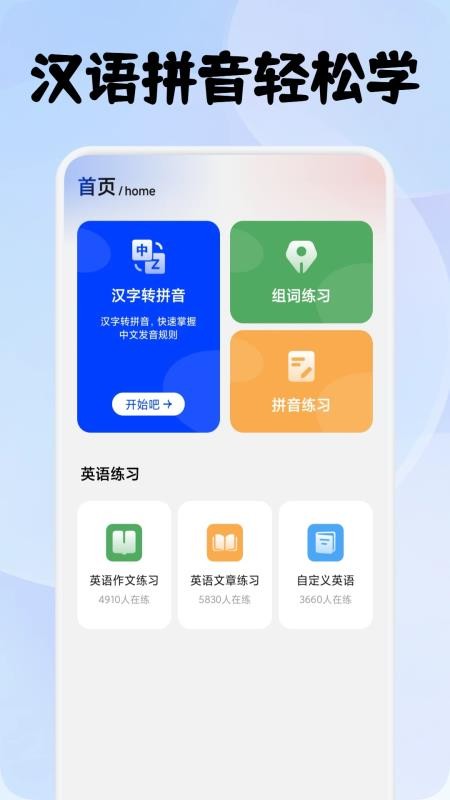 拼音趣打字免费下载