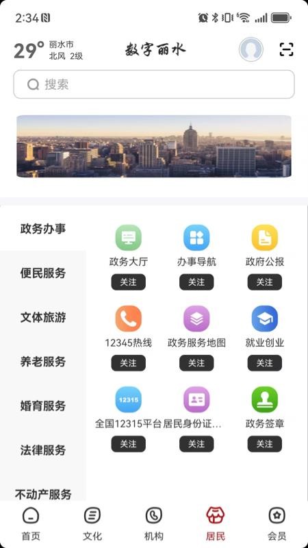 数字丽水 v2.8.4