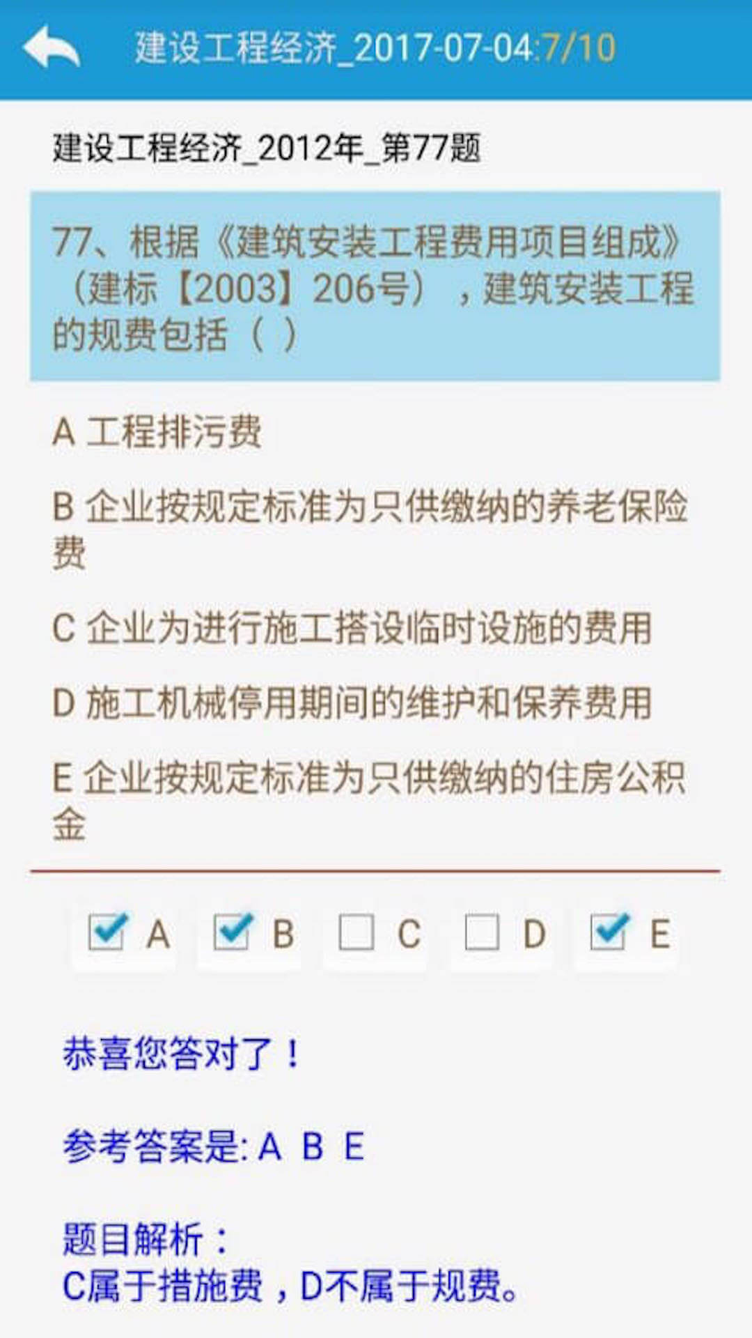 一级建造师题库安卓版最新下载v3.1.1001973软件
