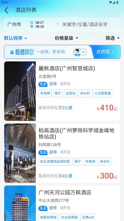 萝卜旅游安卓版下载