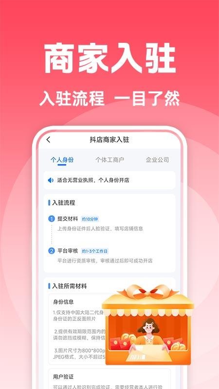 抖商开店助手 v1.0.3