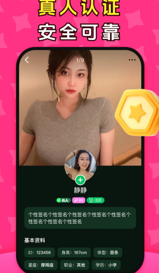 真爱有缘官方正版下载 v1.1.6