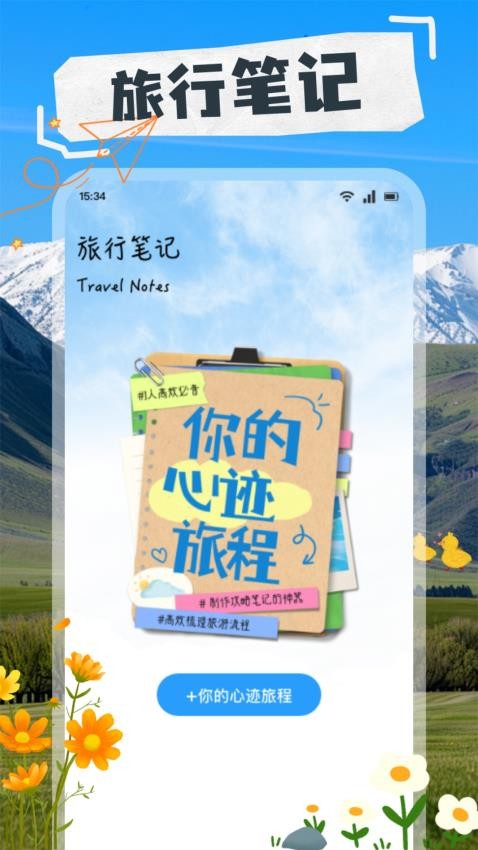 天下旅游行安卓版下载