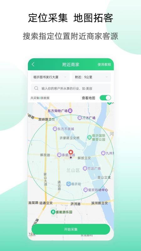获客云 v2.4.3