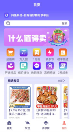 抖鱼抖选v1.0