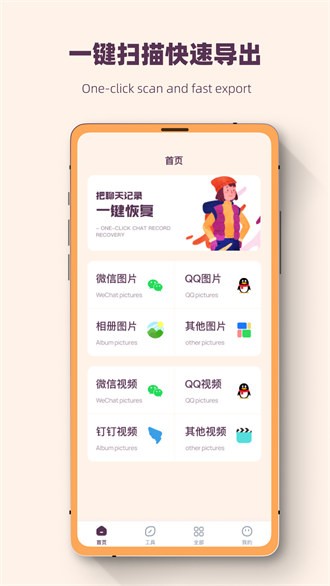 照片恢复强力修复大师 v1.0.7