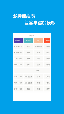 Class课程表制作安卓版免费下载v1.3.11973软件