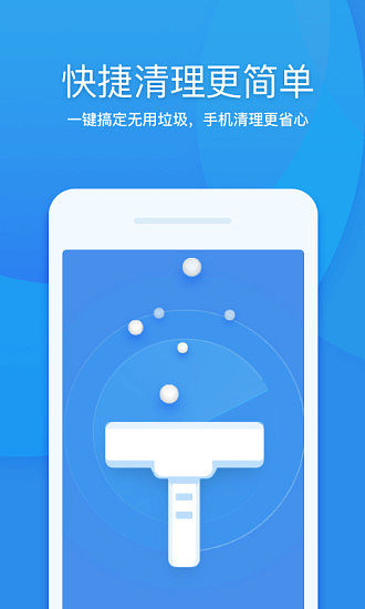 一键加速大师安卓版最新下载v1.0973软件