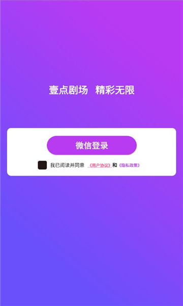 壹点剧场官方正版下载 v4.0.0.828