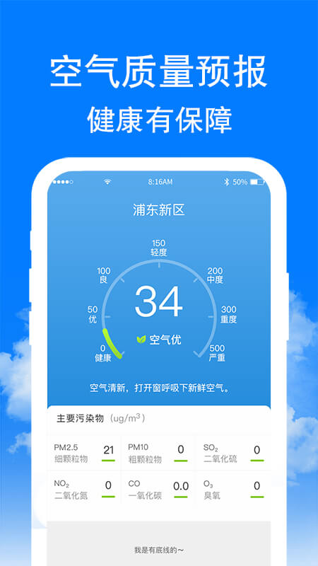 章鱼天气 v1.6.3