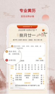 招财万年历安卓正版v2.1.3973软件