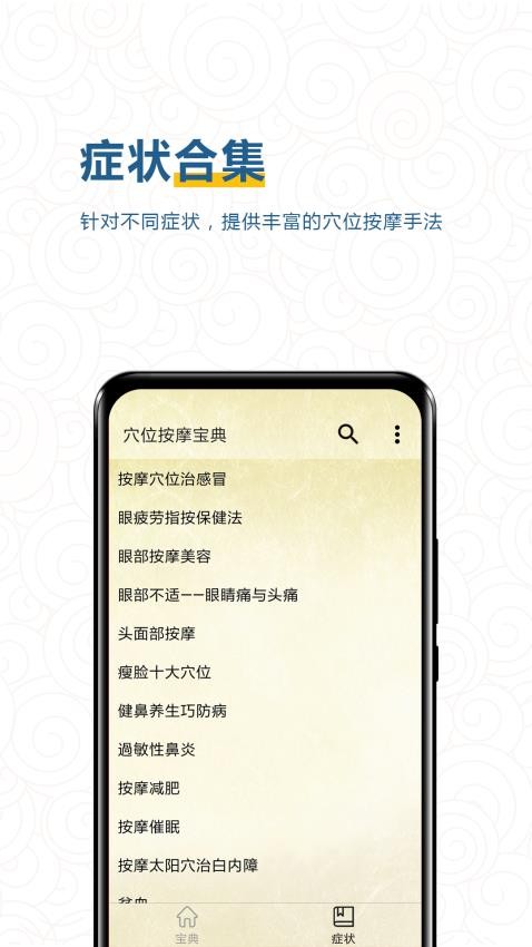 穴位按摩宝典v2.7