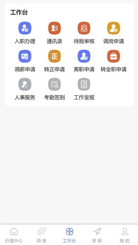 社信云 v1.1.9