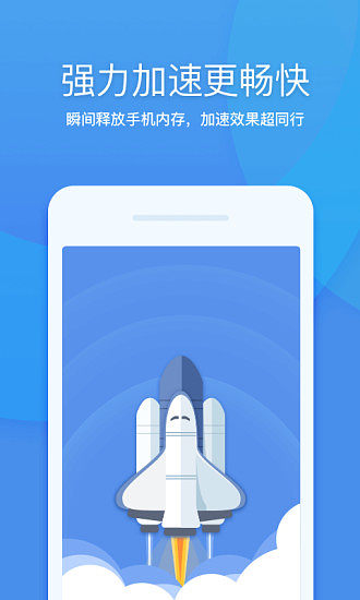 一键加速大师安卓版最新下载v1.0973软件
